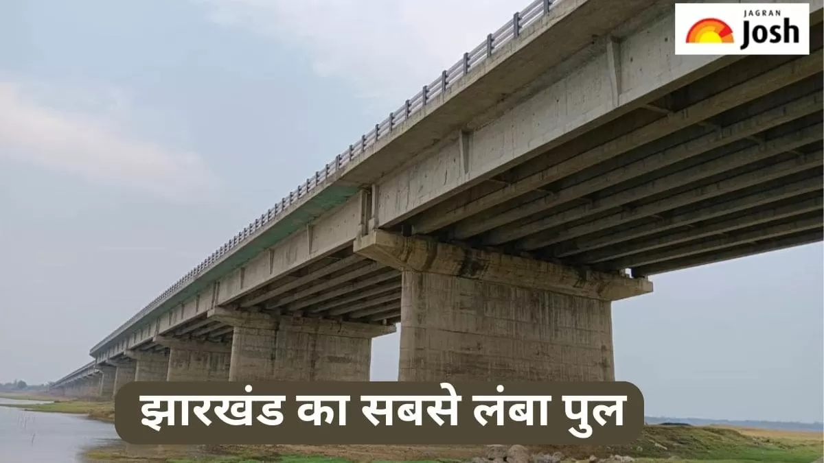 झारखंड का सबसे लंबा पुल
