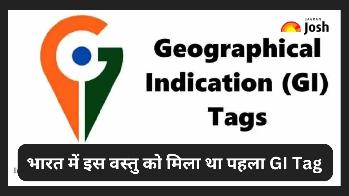 पहला जीआई टैग