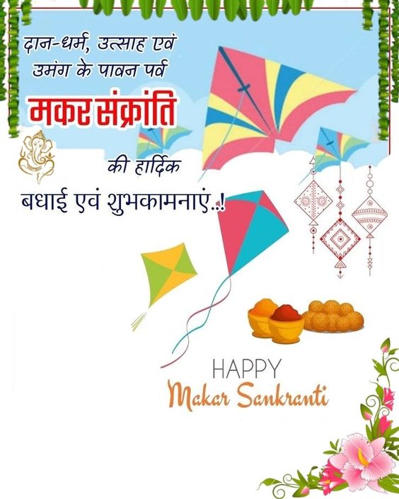 Makar Sankranti Drawings