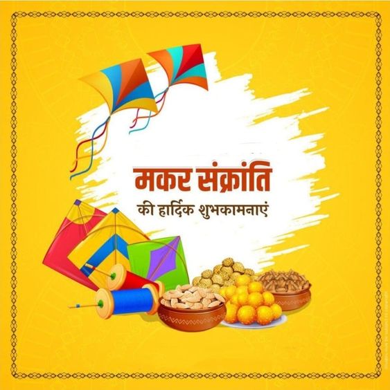makar sankranti imaage