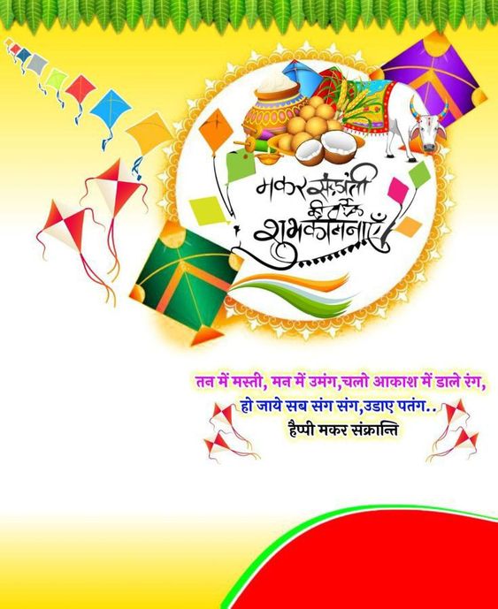 Makar Sankranti Poster