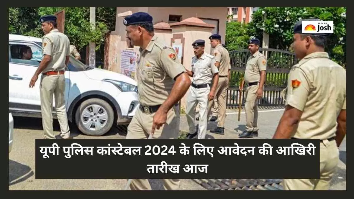 यूपी पुलिस कांस्टेबल ऑनलाइन फॉर्म 2024: 60244 रिक्तियों के लिए ऑनलाइन आवेदन करने की अंतिम तिथि आज यानि 16 जनवरी 2024 है।