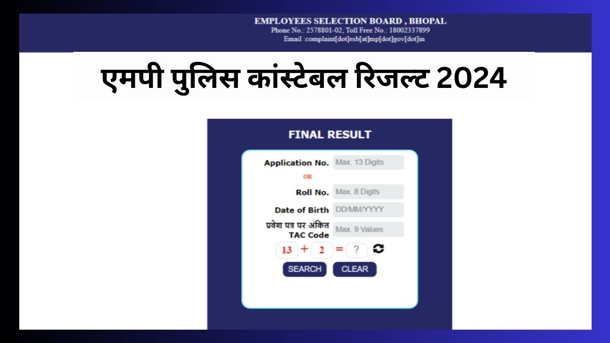 MP Police Constable Result 2024 Declared   एमपी पुलिस कांस्टेबल रिजल्ट 2024 