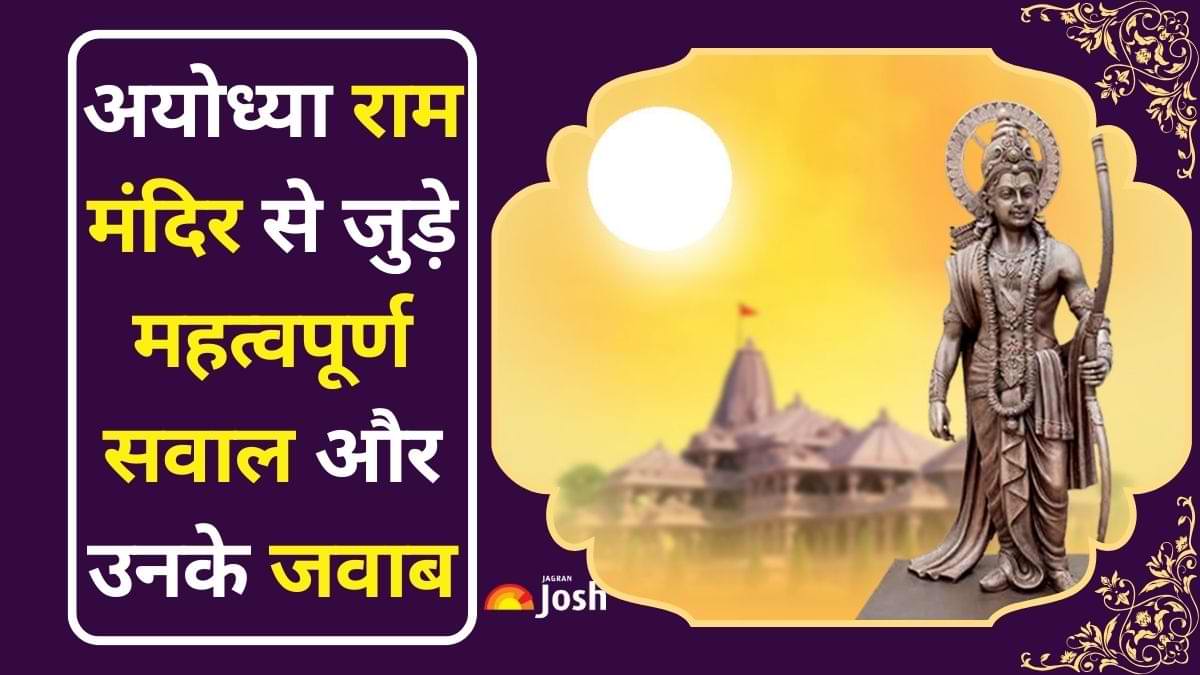GK Quiz on Ayodhya Ram Mandir: अयोध्या राम मंदिर से जुड़े महत्वपूर्ण सवालों के जवाब यहां पढ़ें