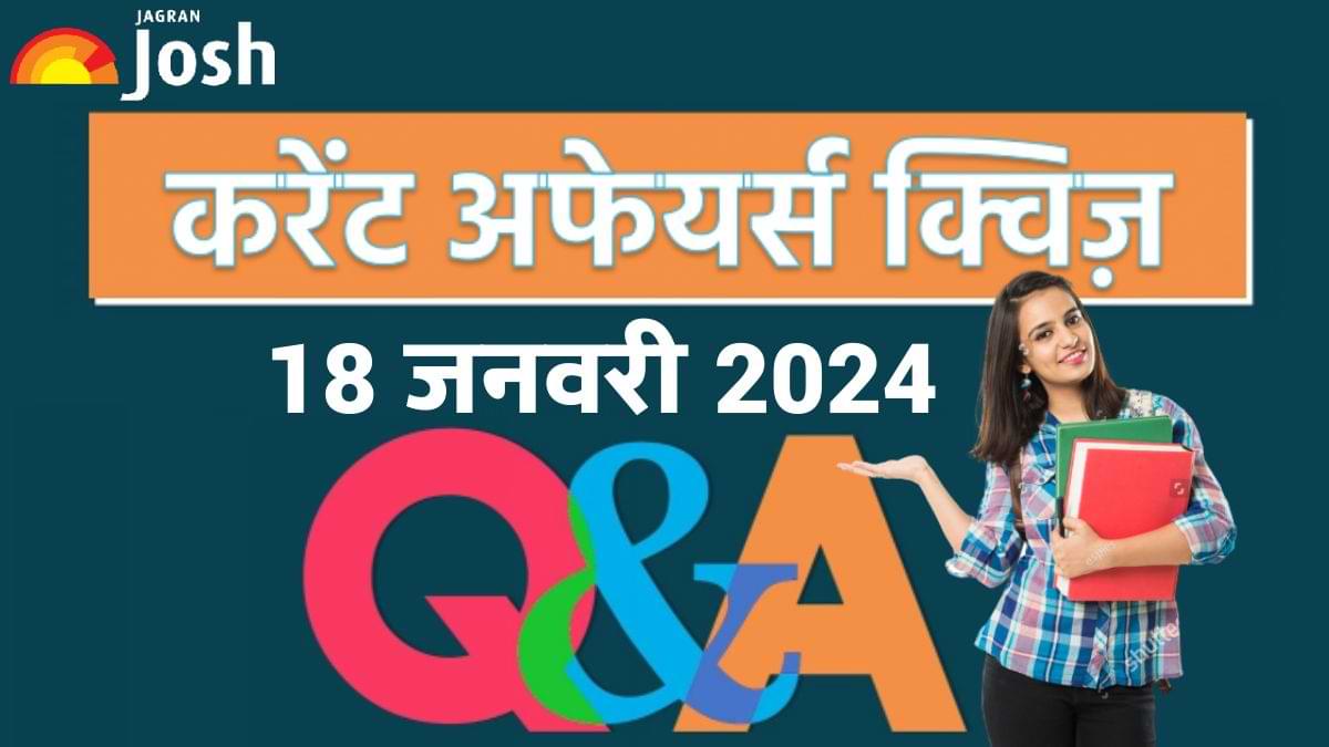 Current Affairs Quiz In Hindi 18 जनवरी 2024 विंग्स इंडिया 2024