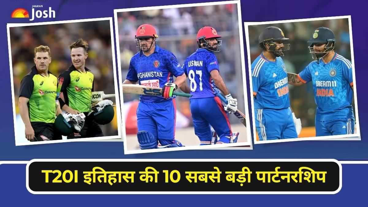 T20I इतिहास की 10 सबसे बड़ी पार्टनरशिप कौन-सी है?