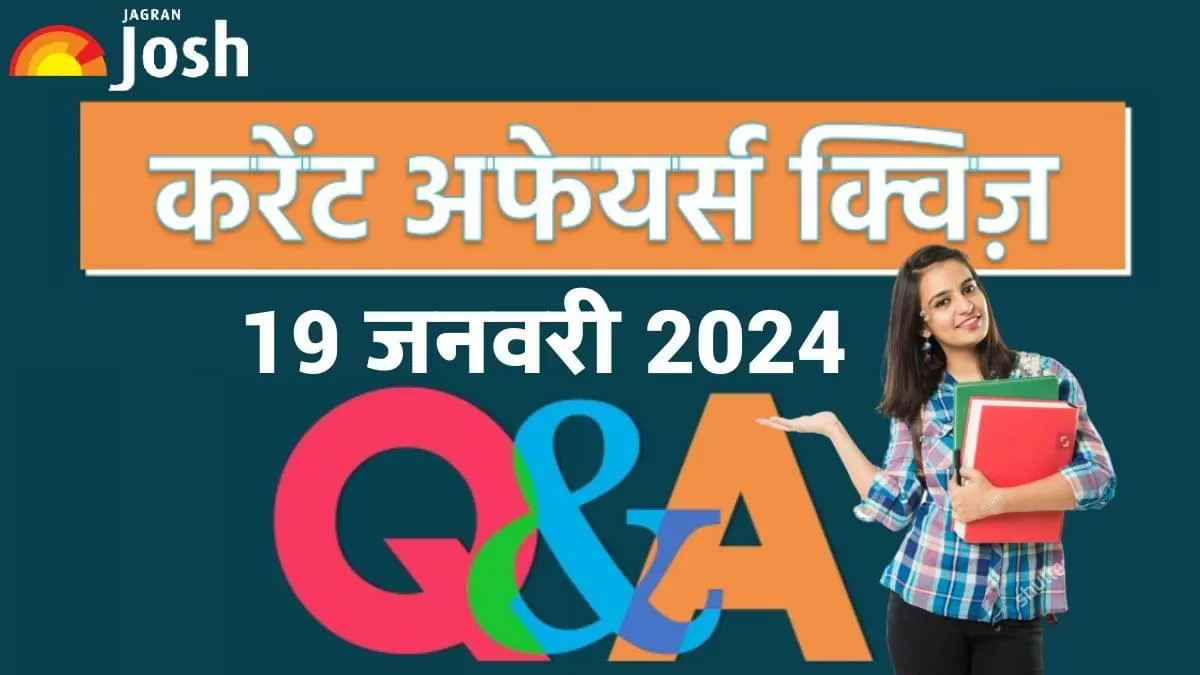 डेली करेंट अफेयर्स क्विज