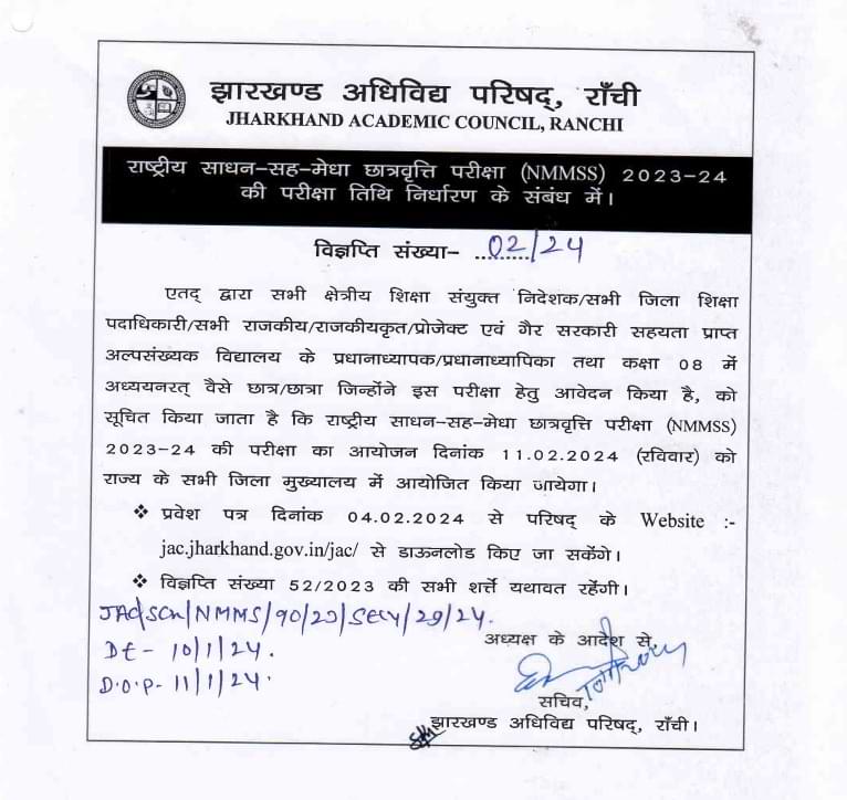 Jharkhand NMMS 2024 Exam