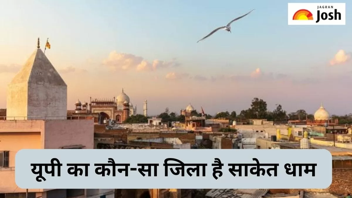 यूपी का साकेत धाम