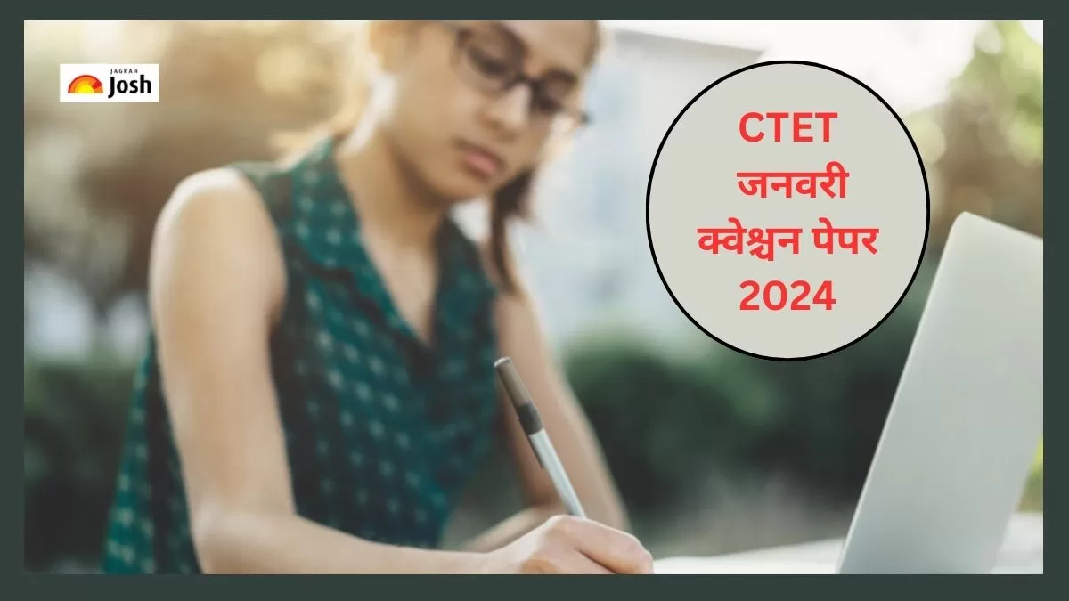सीटीईटी जनवरी क्वेश्चन पेपर 2024 पीडीएफ डाउनलोड करने का लिंक यहां से प्राप्त करें
