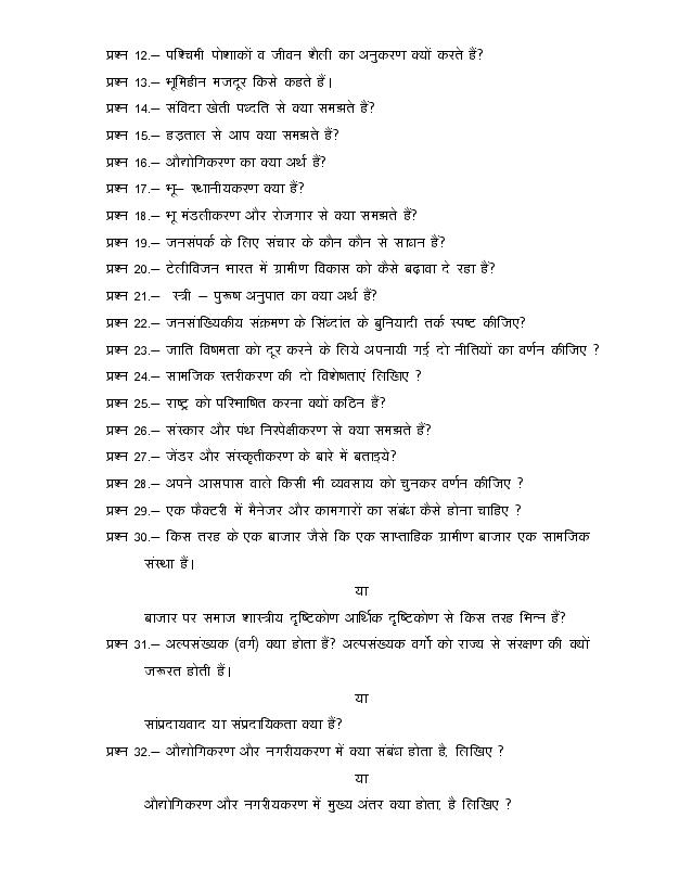 छत्तीसगड बोर्ड वर्ग 12 समाजशास्त्र मॉडेल पेपर पृष्ठ 2