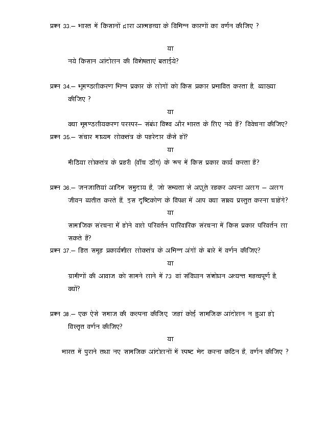 छत्तीसगड बोर्ड वर्ग 12 समाजशास्त्र मॉडेल पेपर पृष्ठ 3