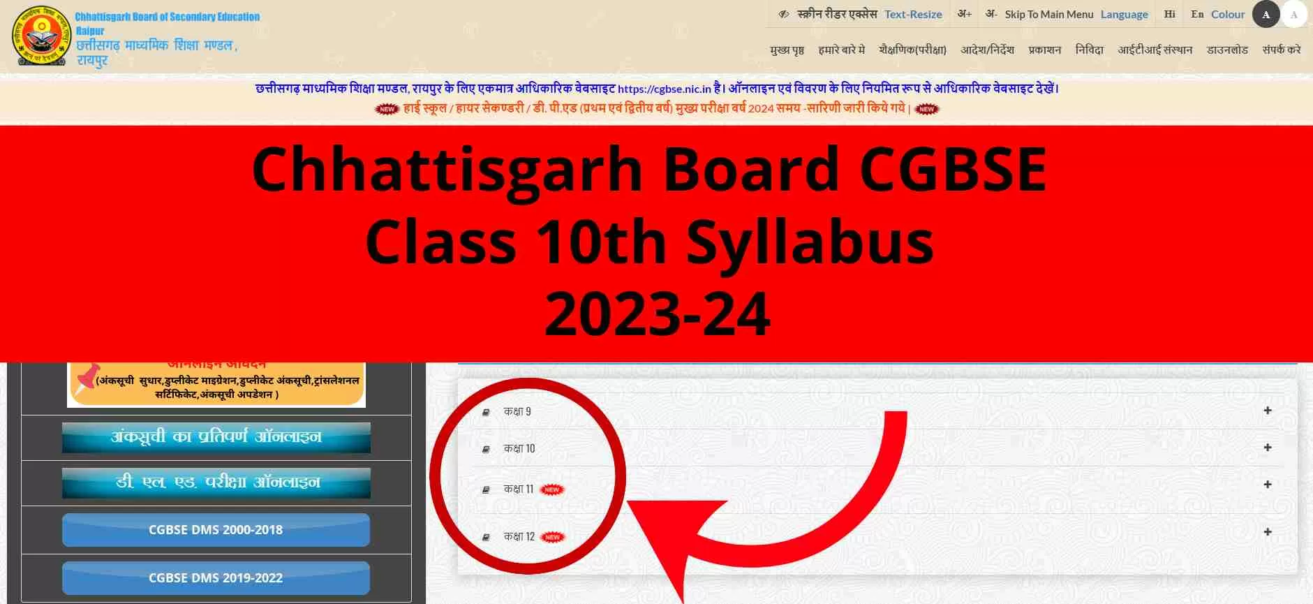 Get here detailed Chhattisgarh Board CGBSE Class 10th Syllabus