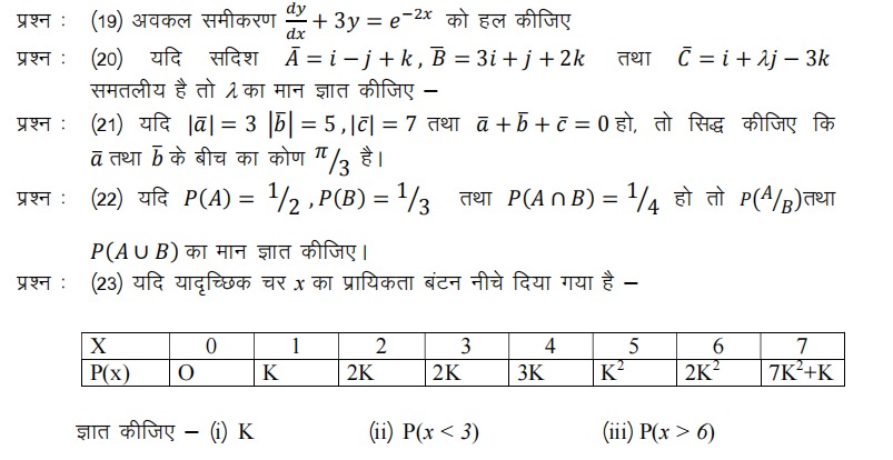 CGBSE 12th Maths Model Paper 2024: Download CG Board Class 12 Maths ...