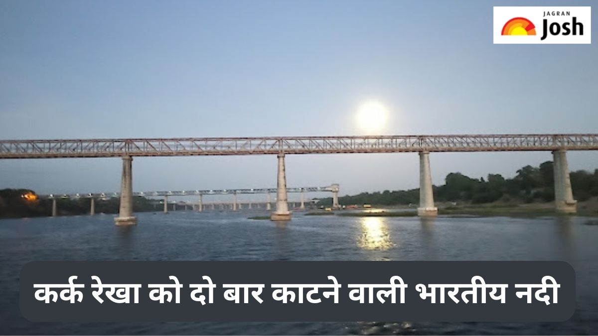 कर्क रेखा से दो बार गुजरने वाली भारत की एकमात्र नदी कौन-सी है, जानें 