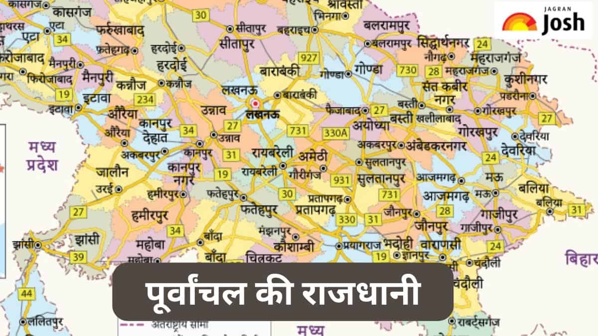 उत्तर प्रदेश के किस जिले को कहा जाता है पूर्वांचल की राजधानी, जानें 