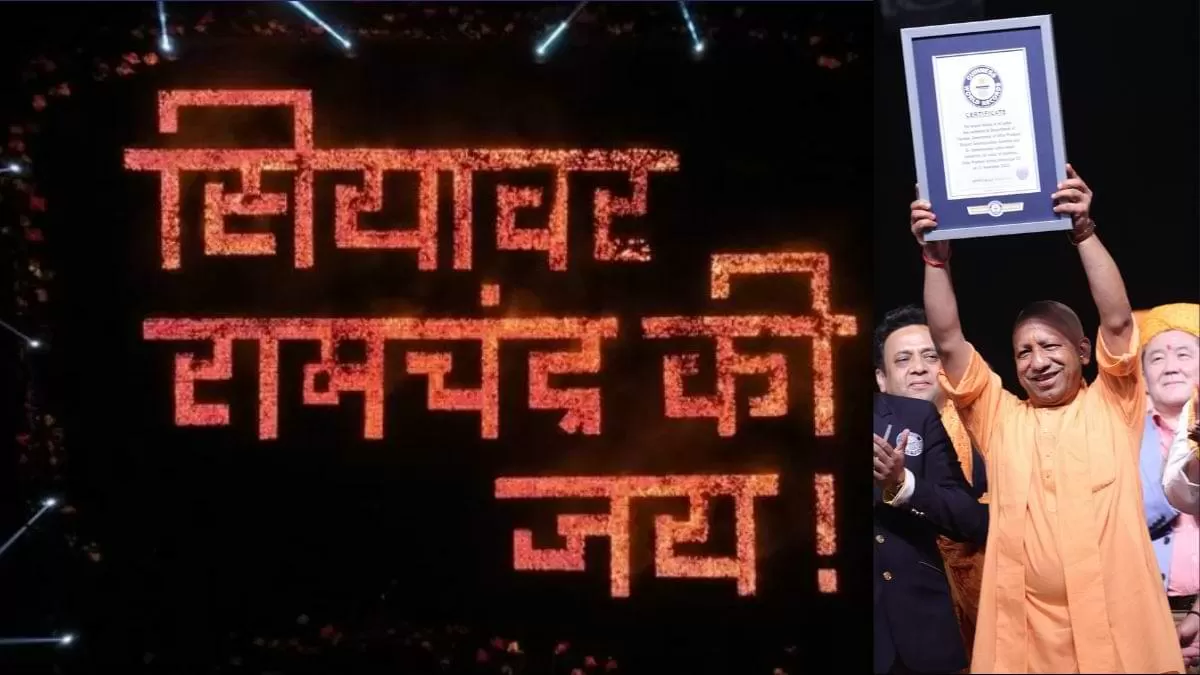 अयोध्या राम मंदिर से जुड़ा गिनीज वर्ल्ड रिकॉर्ड