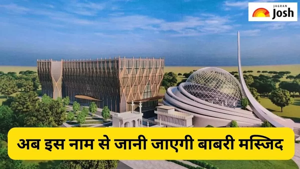 बाबरी मस्जिद