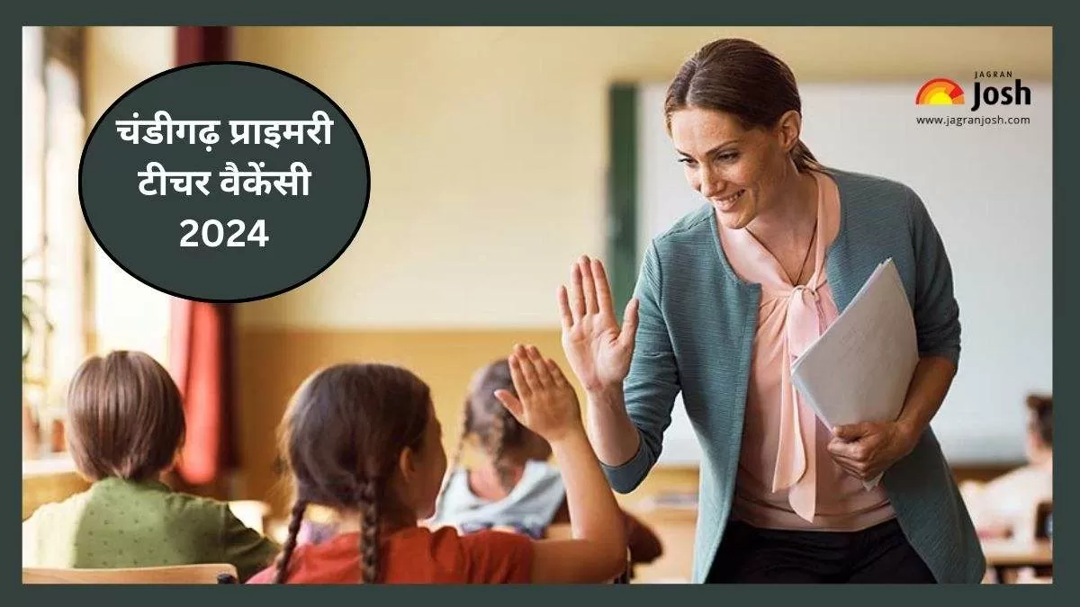 चंडीगढ़ प्राइमरी टीचर वैकेंसी 2024 के बारे में सभी विवरण यहां चेक कर सकते हैं।