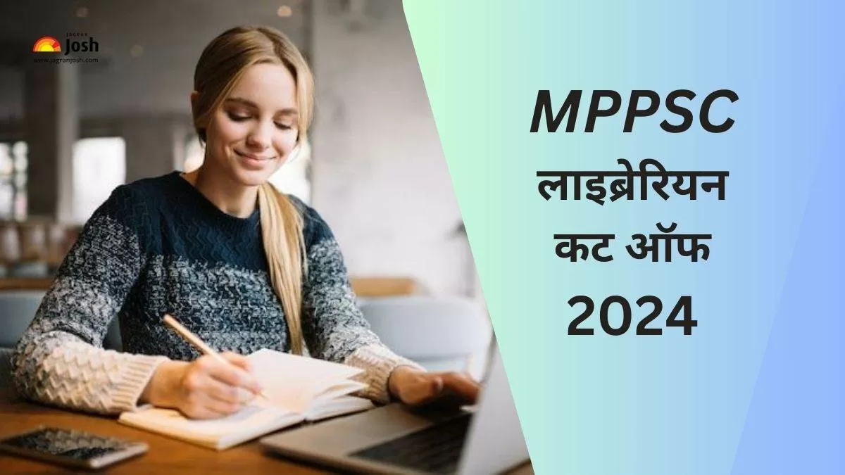 लाइब्रेरियन कट ऑफ 2024 के साथ-साथ यहां न्यूनतम योग्यता अंक चेक कर सकते हैं।
