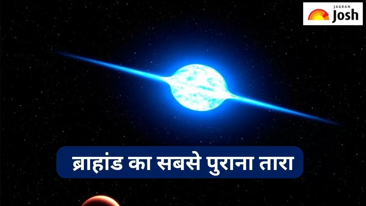 सबसे पुराना तारा