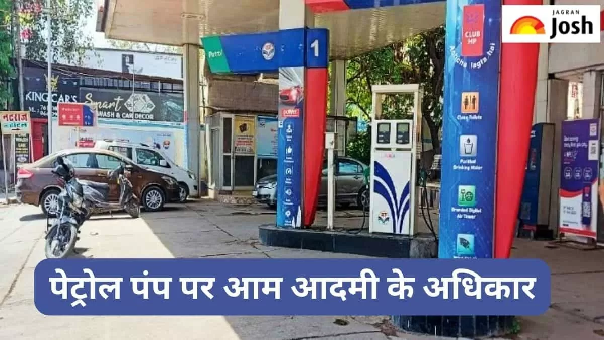 पेट्रोल पंप पर अधिकार