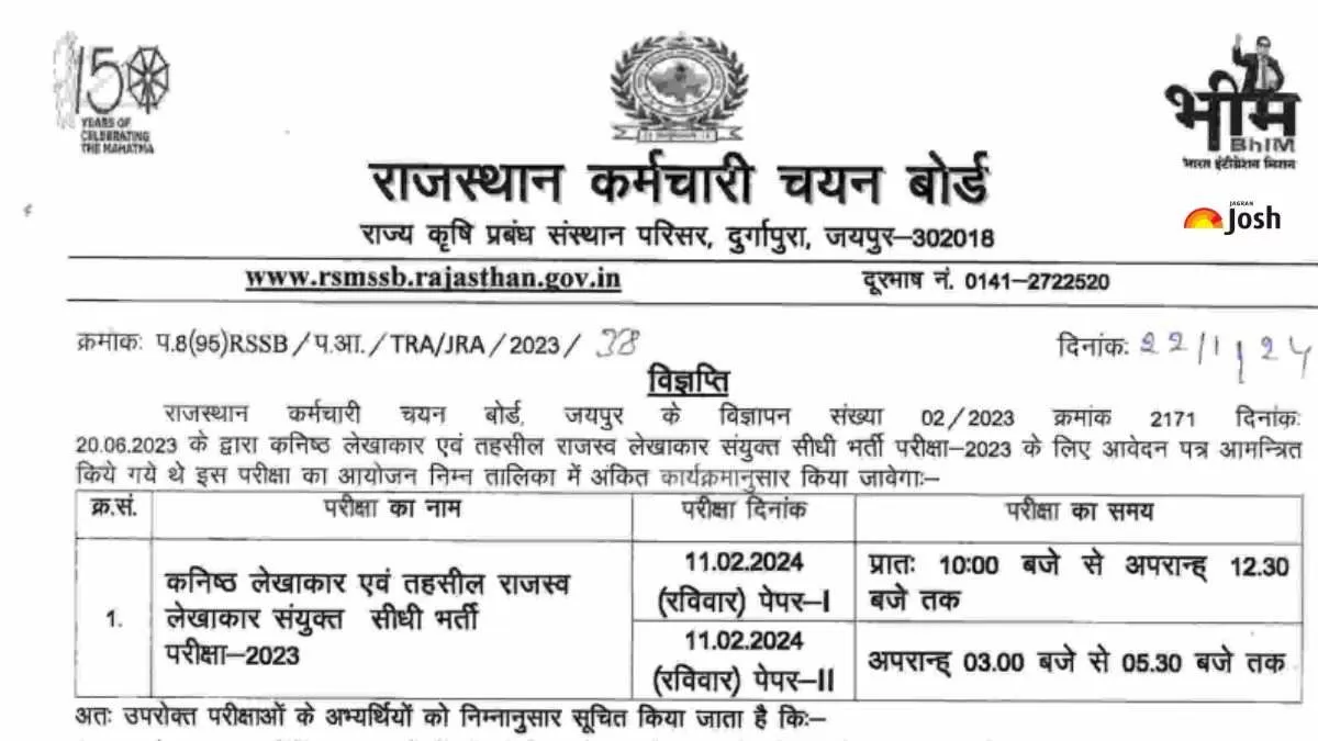 राजस्थान जूनियर अकाउंटेंट व तहसील राजस्व लेखाकार भर्ती परीक्षा तिथि घोषित कर दी है। उम्मीदवार इस लेख में परीक्षा का पूरा शेड्यूल देख सकते हैं।