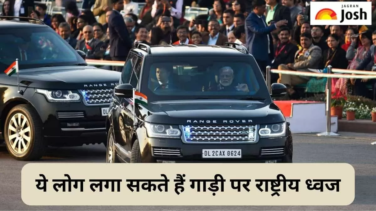 गाड़ी पर तिरंगा लगाने का अधिकार
