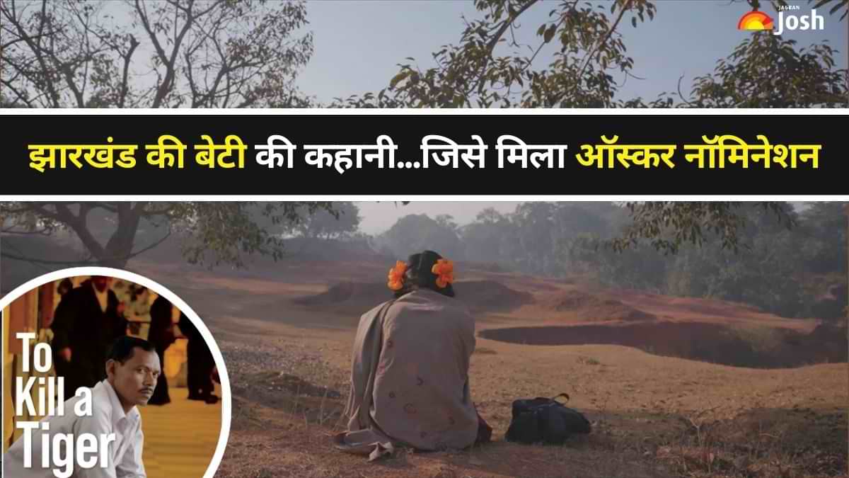 Oscars 2024: झारखंड की बेटी की कहानी...जिसे ऑस्कर 2024 के लिए किया गया नॉमिनेट 
