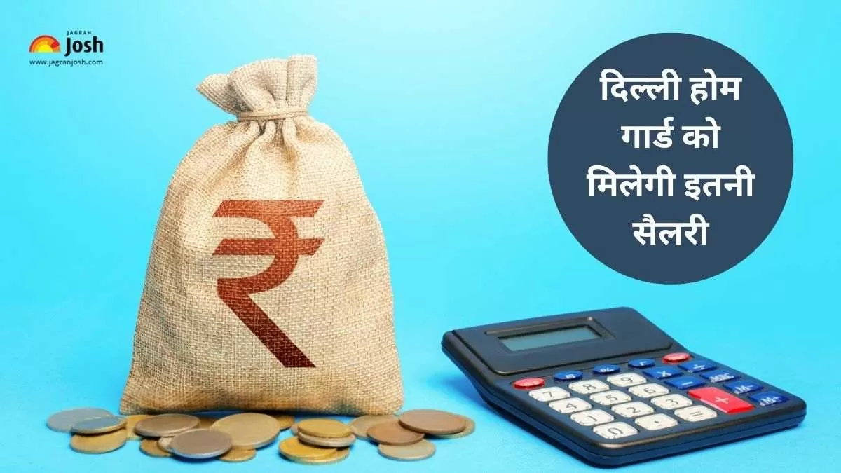 Delhi Home Guard Salary 2024 in Hindi: दिल्ली होम गार्ड के पदों पर नियुक्त उम्मीदवार सैलरी, इन हैंड सैलरी, लाभ और अन्य भत्तों के बारे में सभी विवरण यहां देख सकते हैं।