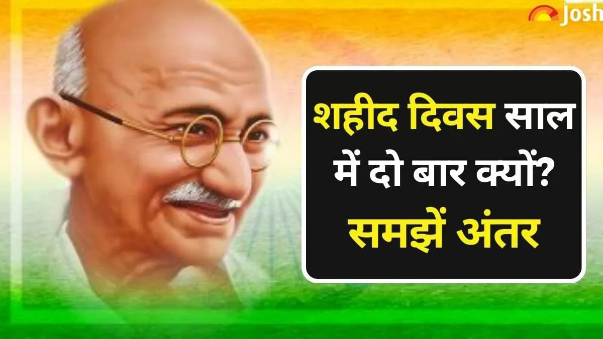 दो बार क्यों मनाया जाता है शहीद दिवस