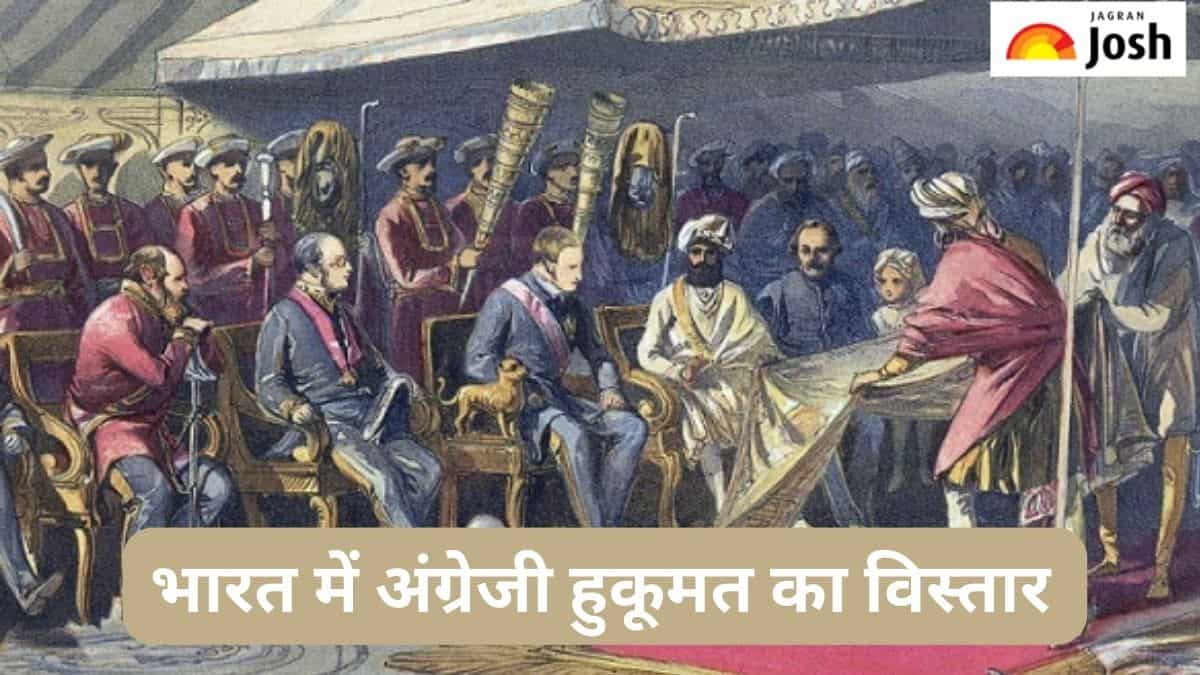भारत में इस तरह हुआ था अंग्रेजी हुकूमत का विस्तार, पढ़ें