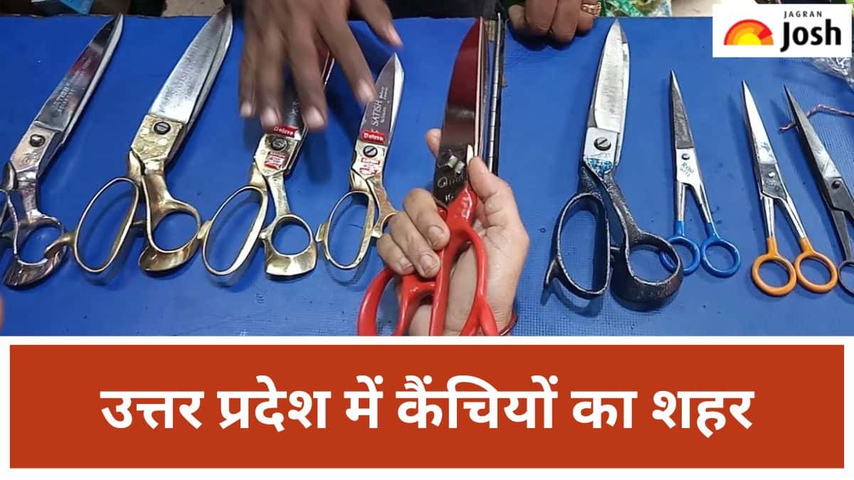 उत्तर प्रदेश का कौन-सा जिला है कैंचियों का शहर, जानें 