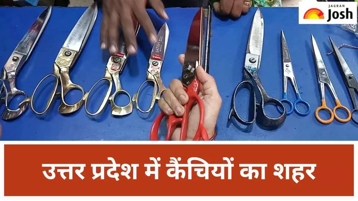 यूपी में कैंचियों का शहर