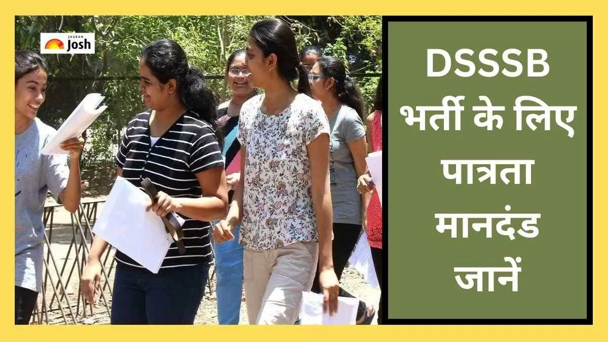 डीएसएसएसबी पात्रता 2024, आयु सीमा और शैक्षिक योग्यता यहां देखें
