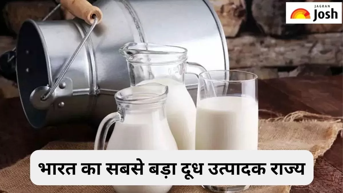सबसे बड़ा दूध उत्पादक राज्य