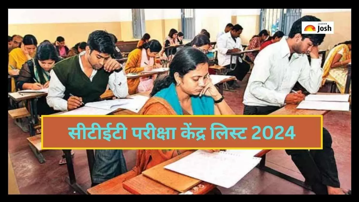 आप इस में सीटीईटी परीक्षा केंद्र लिस्ट 2024 यहां देख सकते हैं