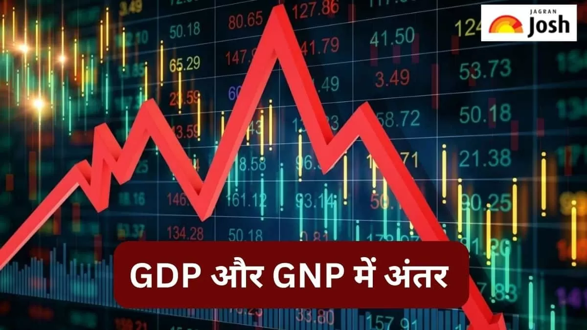 जीडीपी और जीएनपी में अंतर