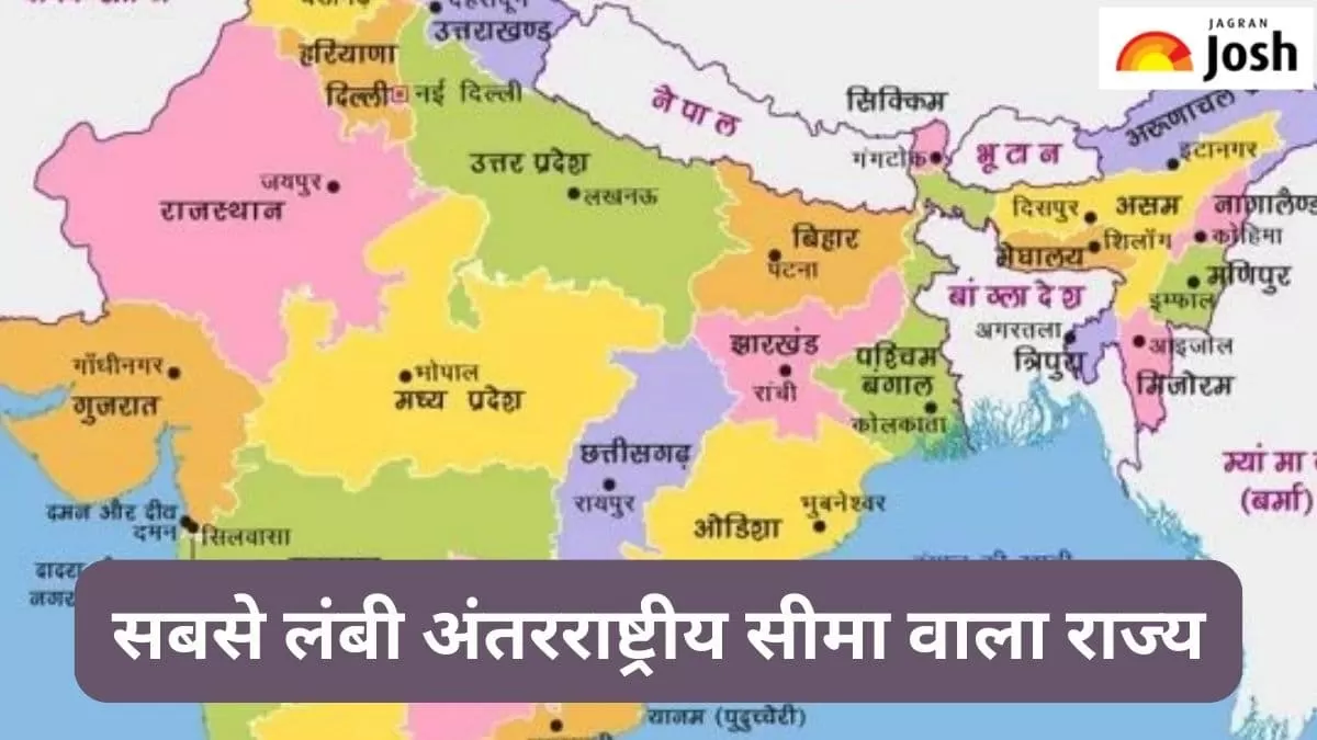 सबसे लंबी अंतरराष्ट्रीय सीमा