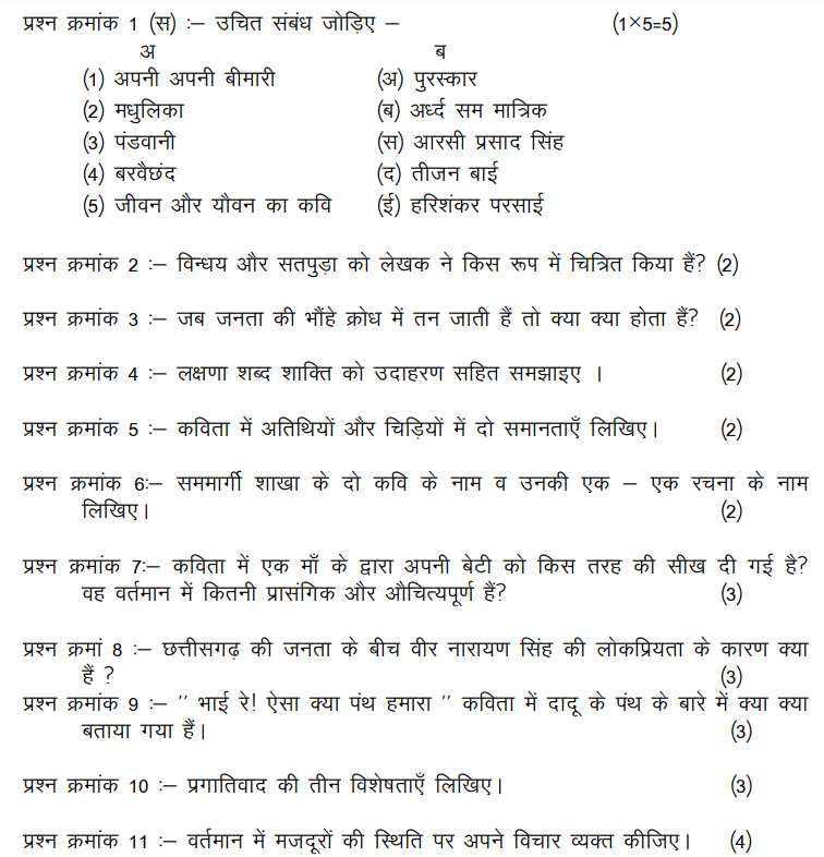 CGBSE 10th Hindi Specific Model Paper 2024: Download CG Board Class 10 ...