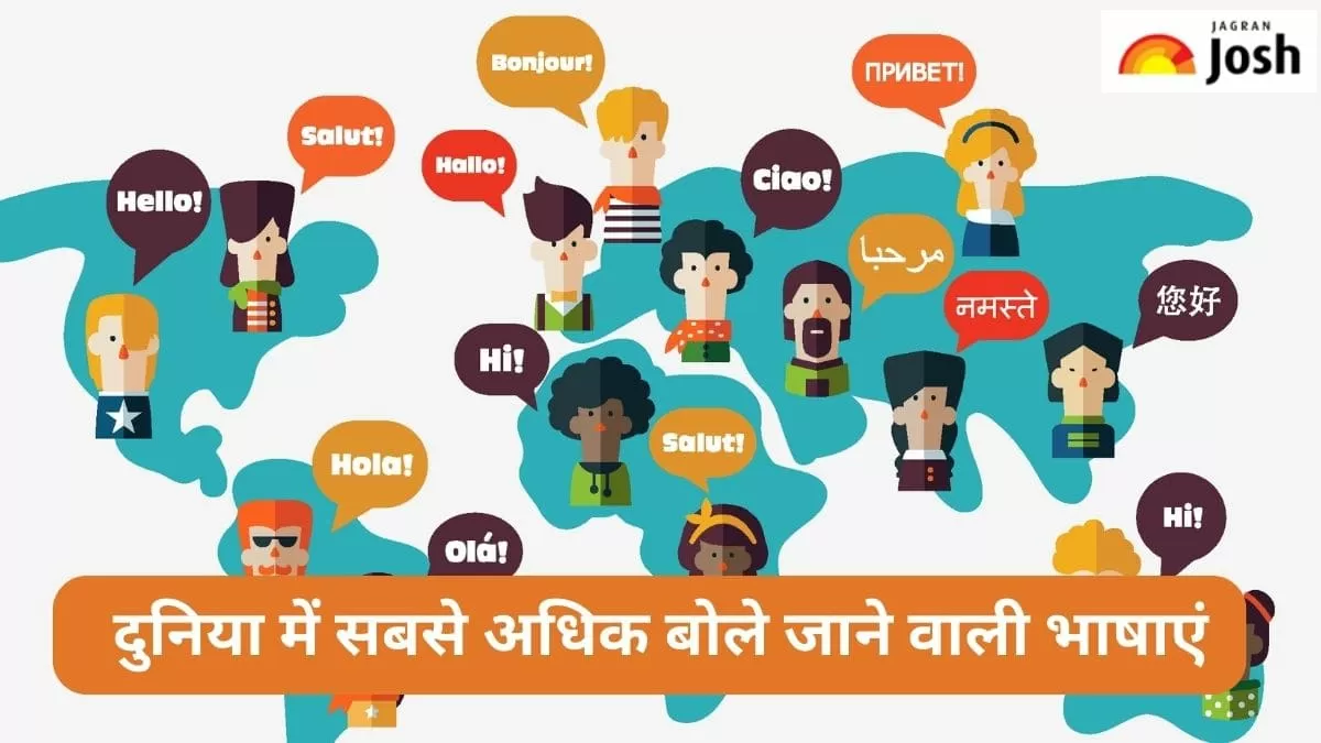 सबसे अधिक बोली जाने वाली भाषाएं