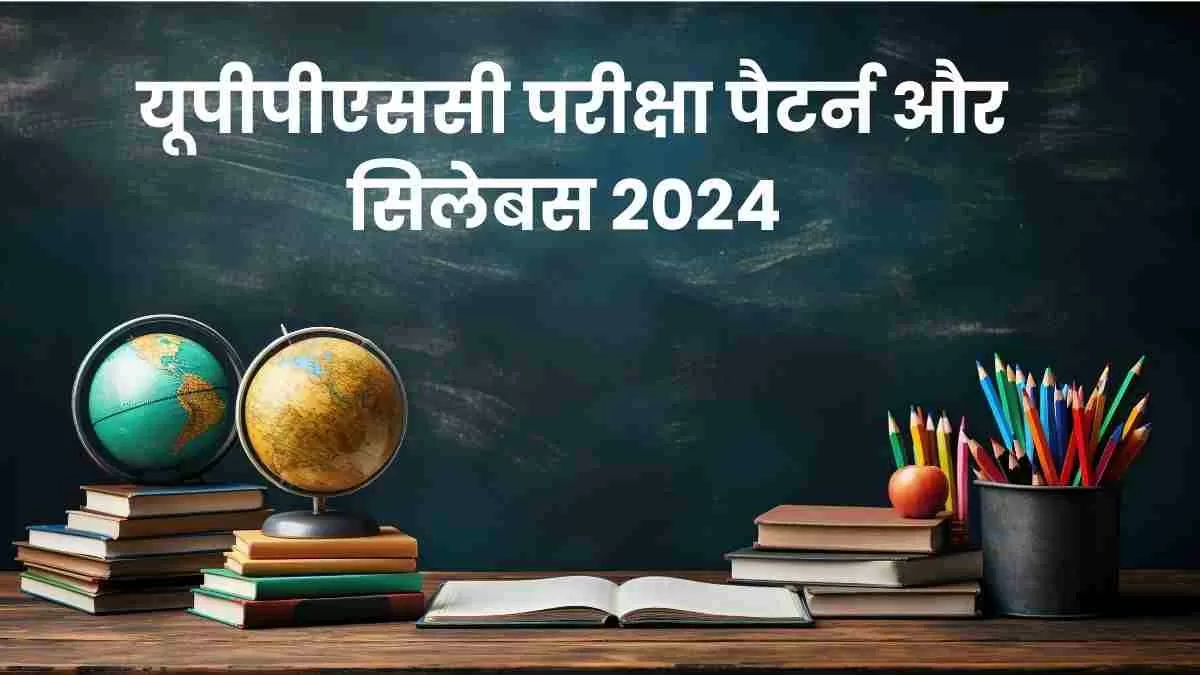 यूपीपीएससी पीसीएस प्रारंभिक परीक्षा के पाठ्यक्रम को दो पेपरों में विभाजित किया गया है-सामान्य अध्ययन I और सामान्य अध्ययन II