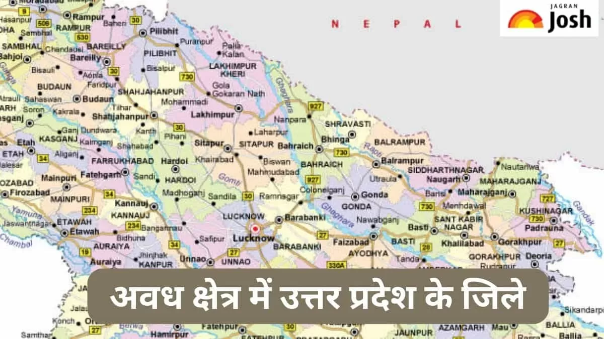 अवध क्षेत्र में यूपी के जिले