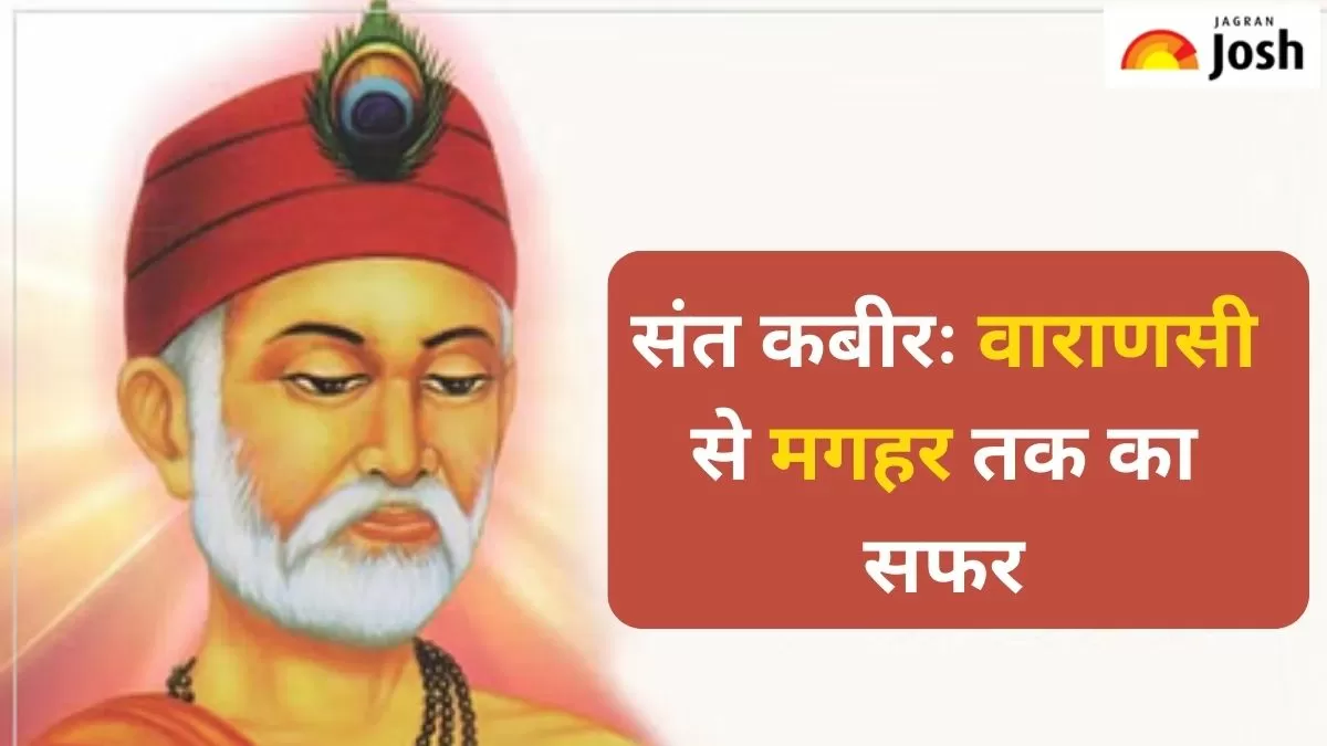 संत कबीर का जीवन