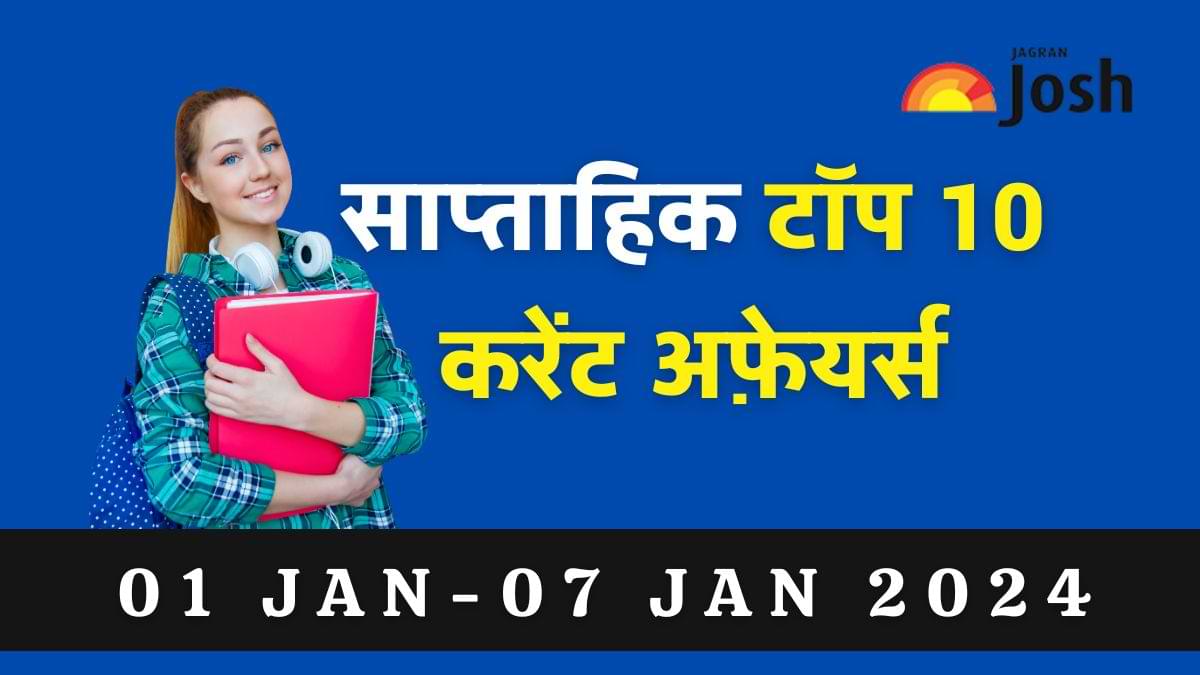 Top 10 Weekly Current Affairs in Hindi 01 जनवरी से 07 जनवरी 2024