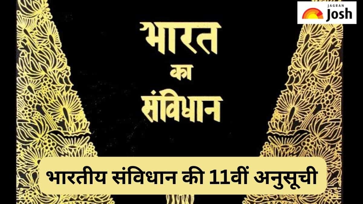 भारतीय संविधान की 11वीं अनुसूची क्यों है महत्वपूर्ण, जानें 