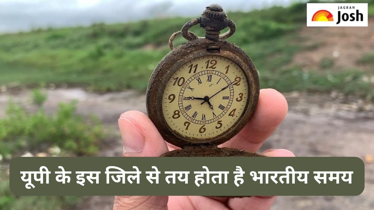 उत्तर प्रदेश के किस जिले से तय होता है भारतीय मानक समय, जानें 
