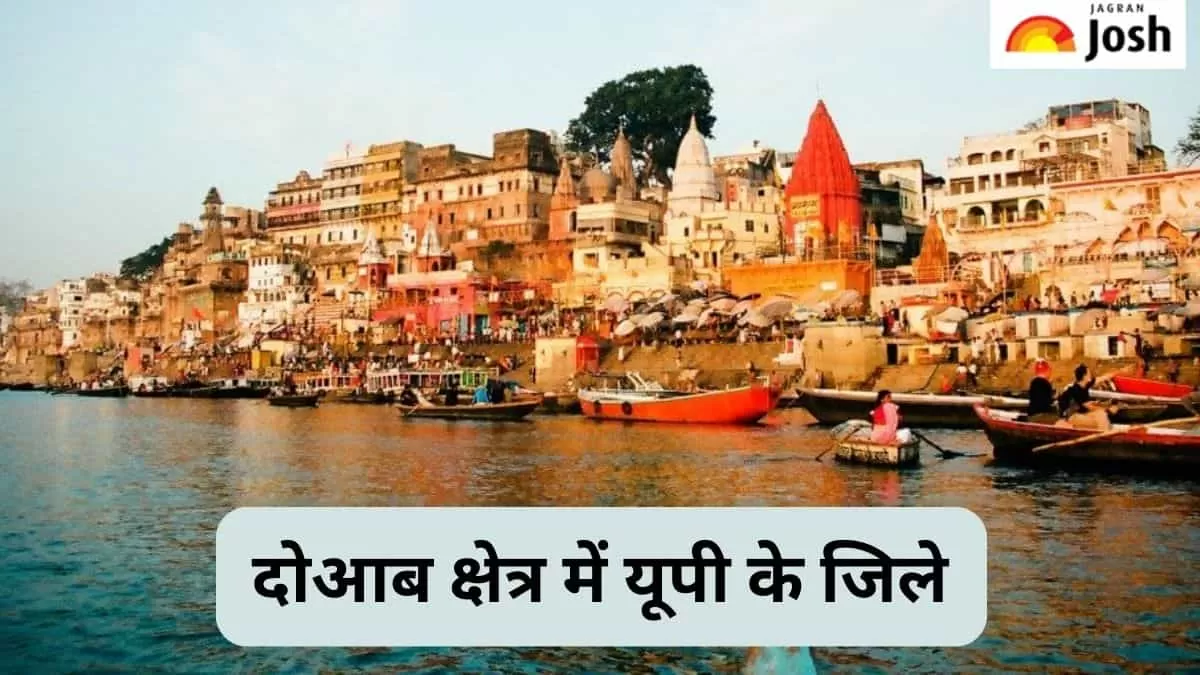 दोआब में यूपी के जिले