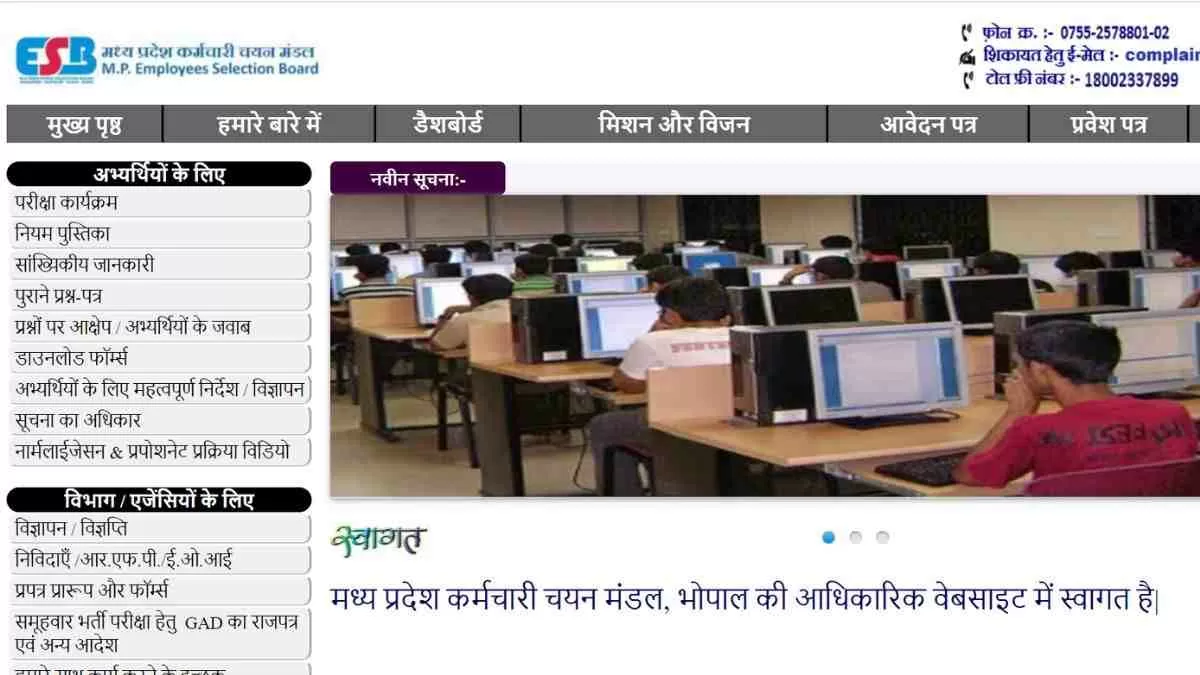MP Forest Guard Result 2024: जारी होने वाला है वन रक्षक भर्ती परीक्षा का परिणाम, यहाँ से करें डायरेक्ट डाउनलोड  