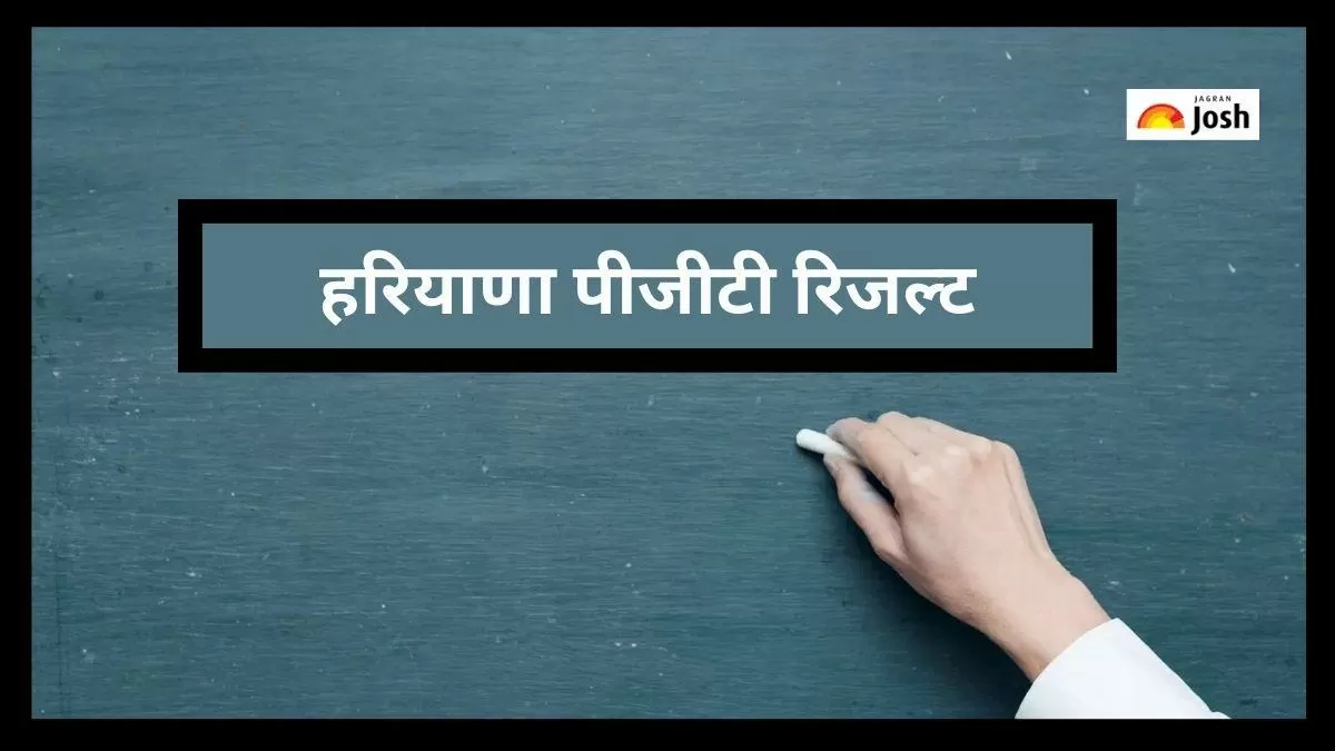 हरियाणा पीजीटी संस्कृत के नतीजे hssc.gov.in पर जारी कर दिए है, आप इस लेख में दिए लिंक से पीडीएफ डाउनलोड कर सकते हैं।